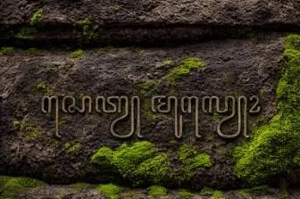 Ancient Stone output from Zidan Amikul Afham's Javanese-script experiment